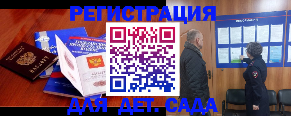 прописка 2025 в Курской области