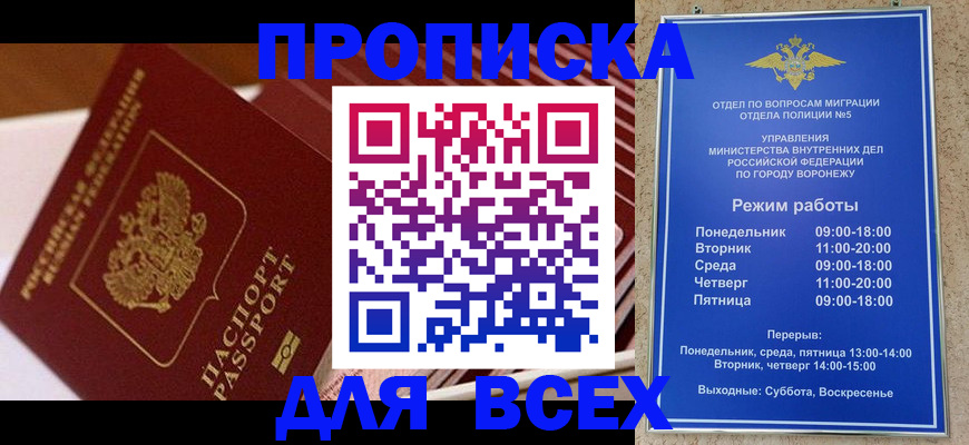 прописка ребенка в Курской области